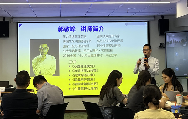 《心理健康与压力情绪缓解》培训圆满结束