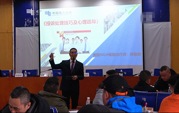 《投诉处理技巧及心理疏导》课程圆满交付