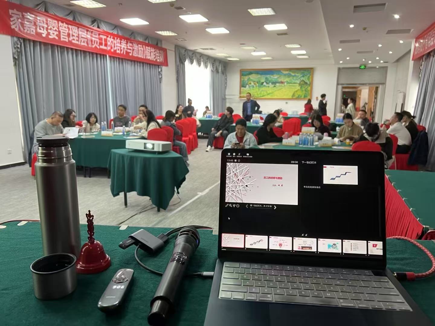 《员工的培养与激励》