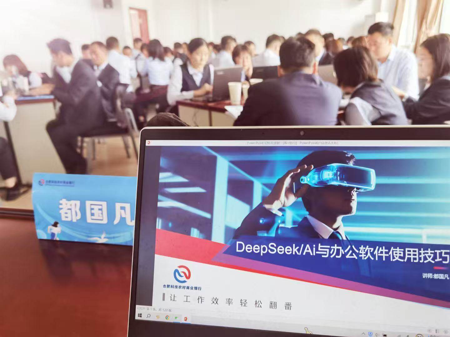 《DeepSeek/Ai与办公软件使用技巧》