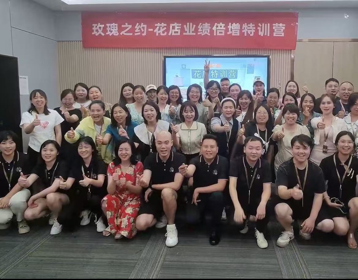 花店绩效倍增培训