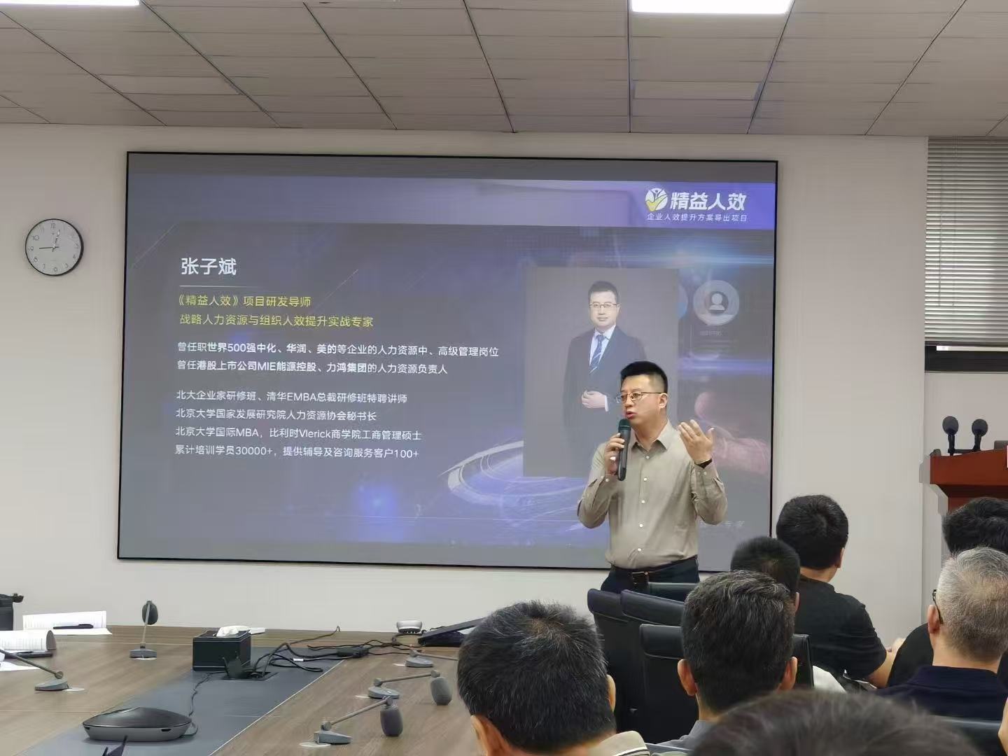 《人效提升的创新与实践》