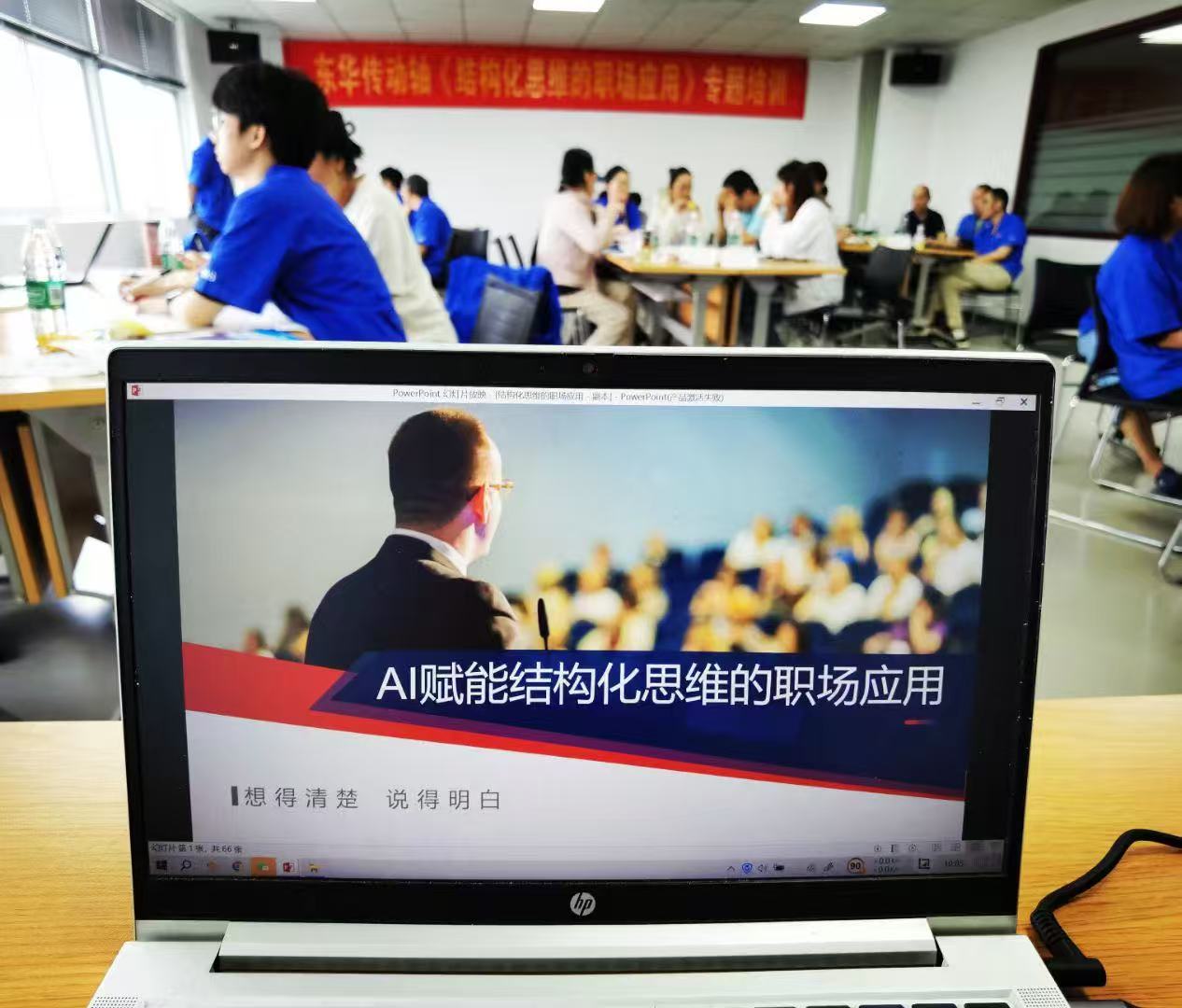 《AI赋能结构化思维的职场应用》