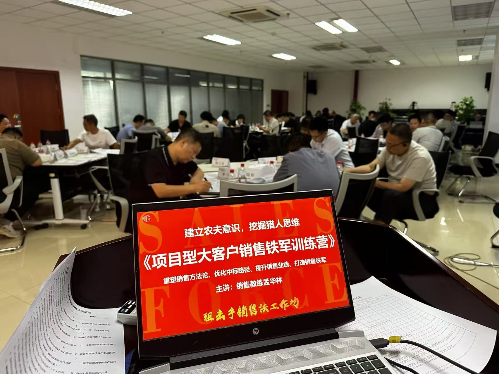 《大客户销售铁军特训营》