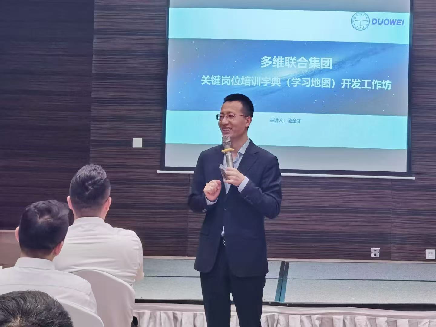 《关键岗位培训字典（学习地图）开发工作坊》