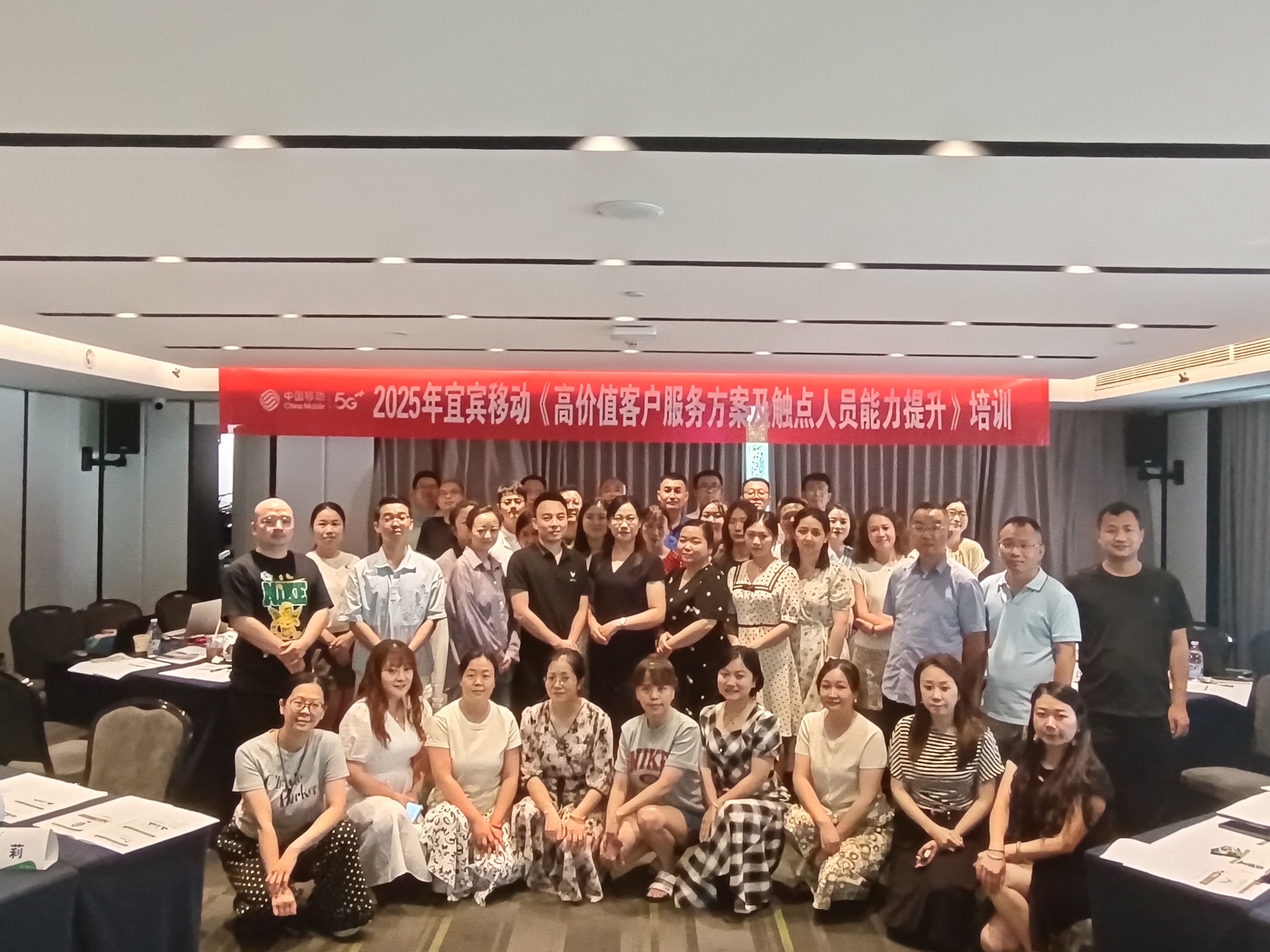 宜宾移动《高价值客户服务方案及触点人员能力提升培训》林瑜老师-2025