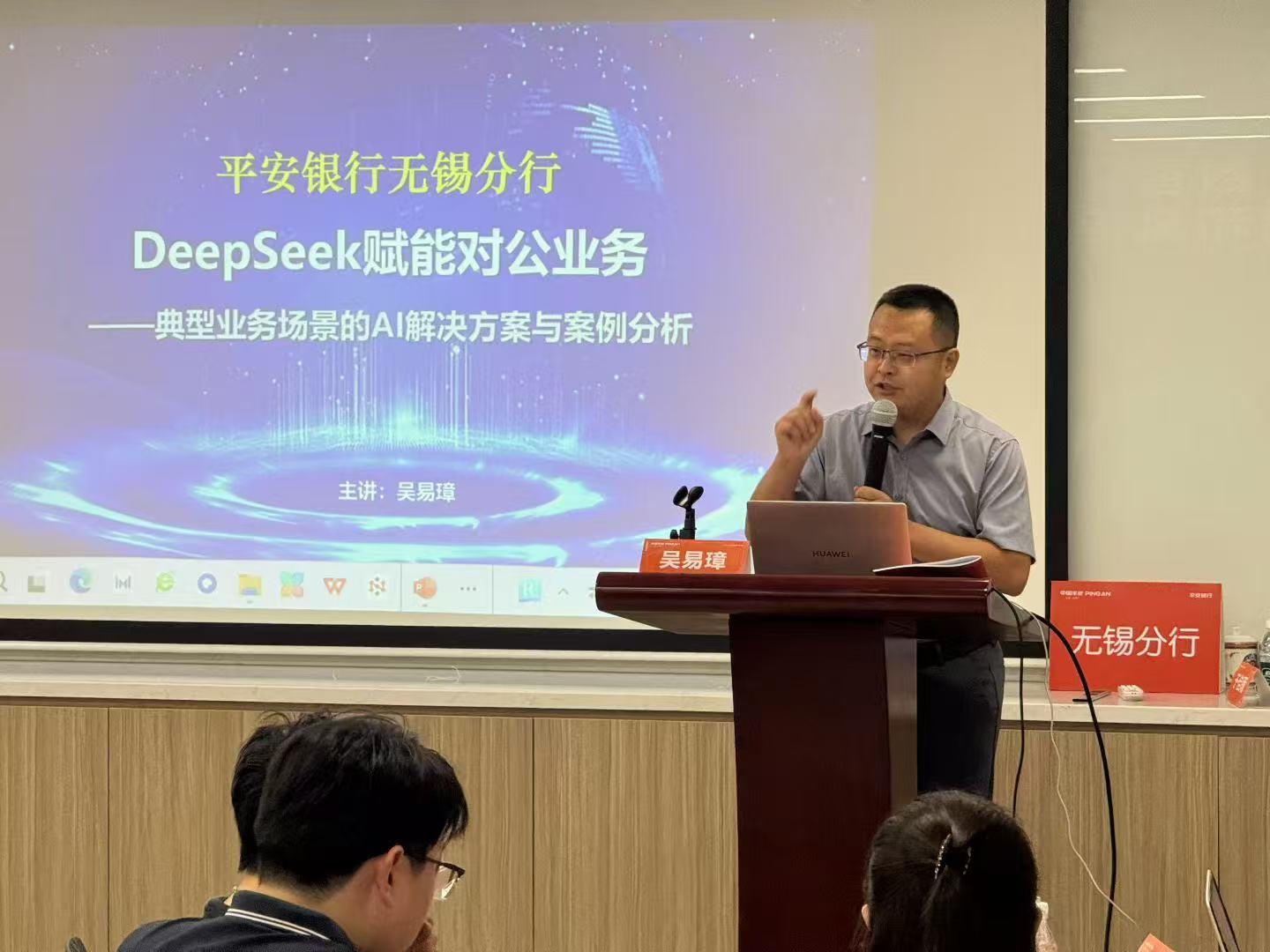 《DeepSeek 赋能对公业务》