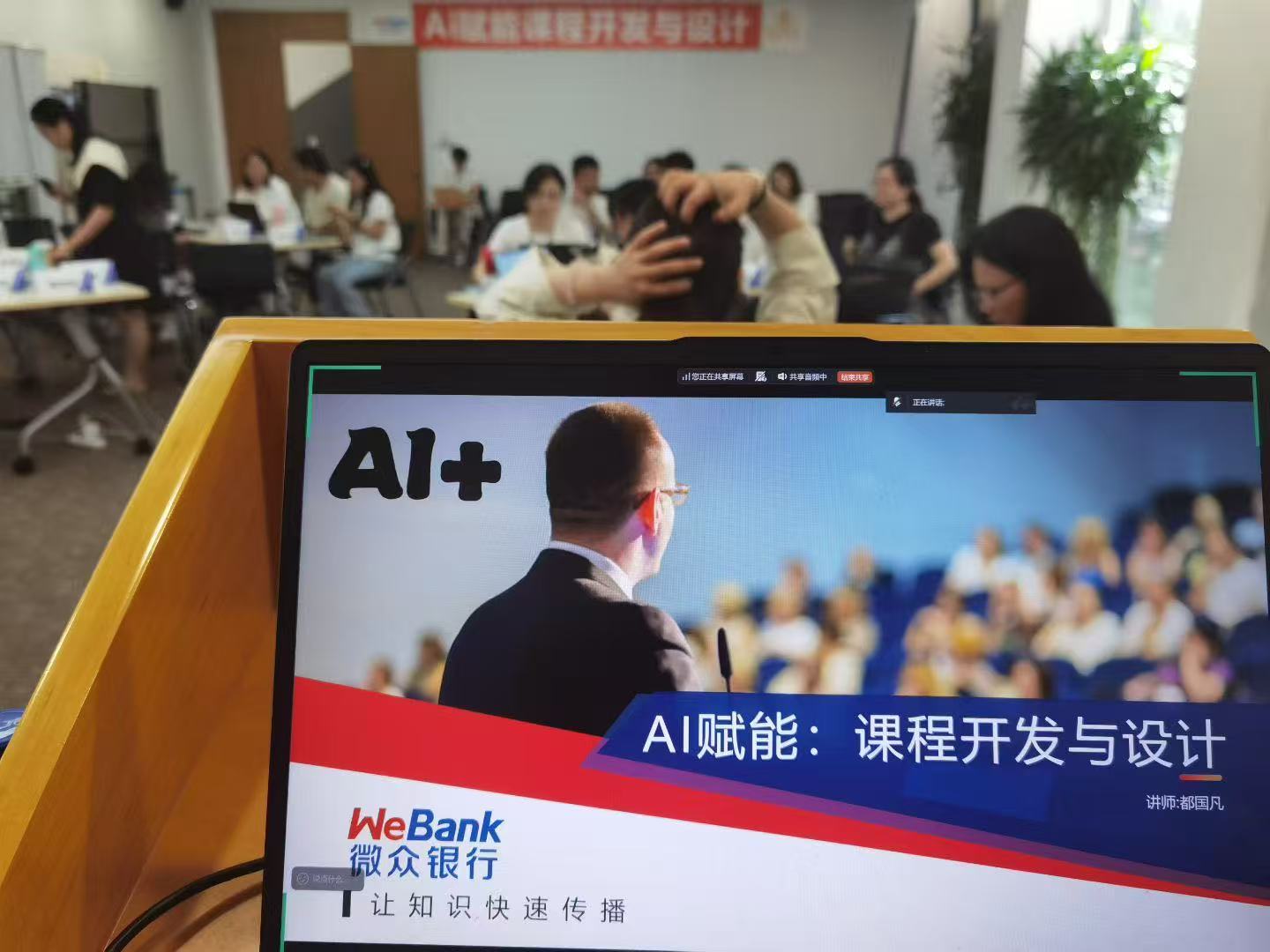 《AI+课程开发与设计》