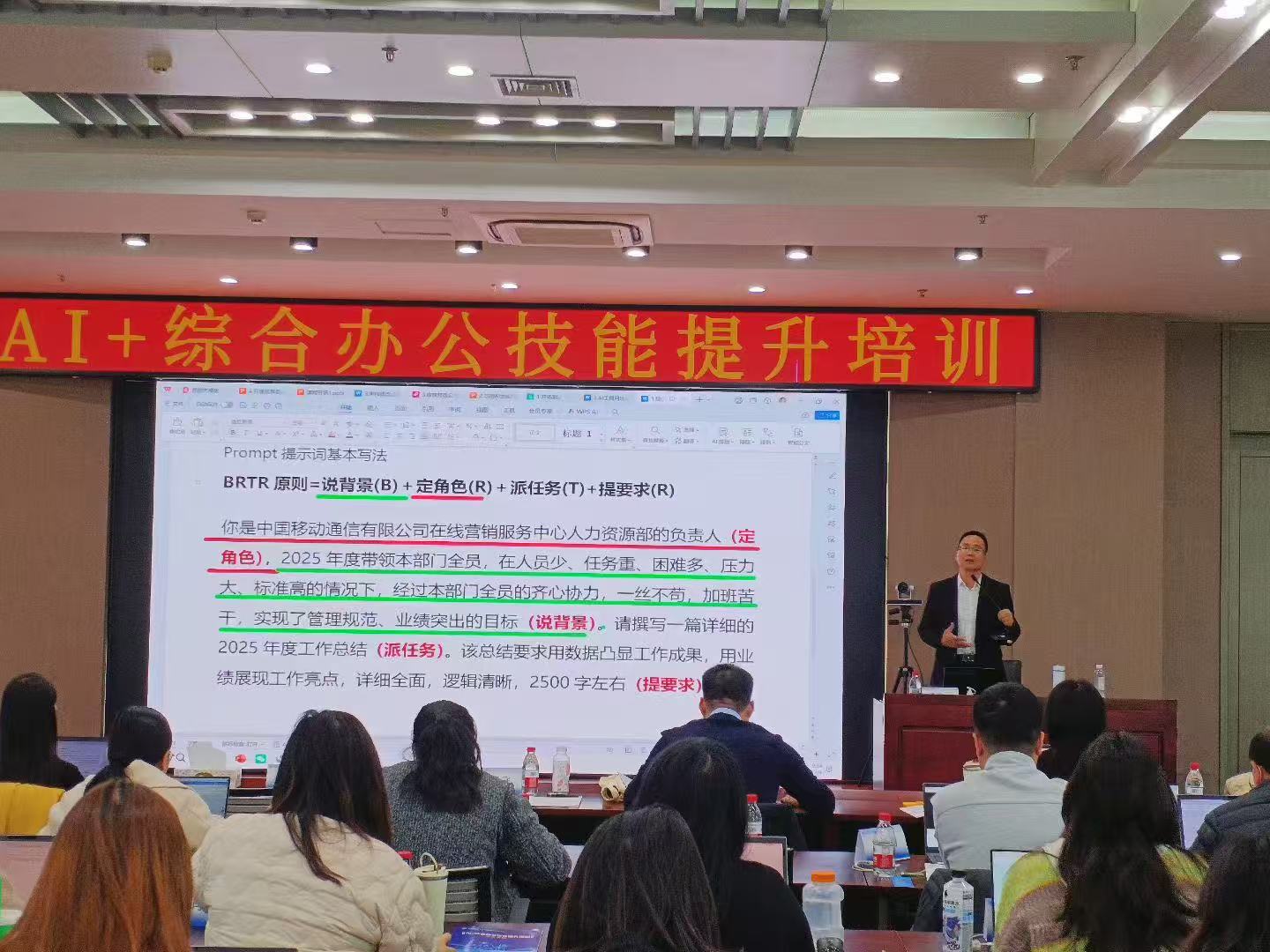 《AI+综合办公技能提升》