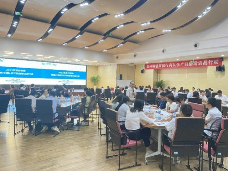 苏州移动网格行商队伍产能倍增训战行动