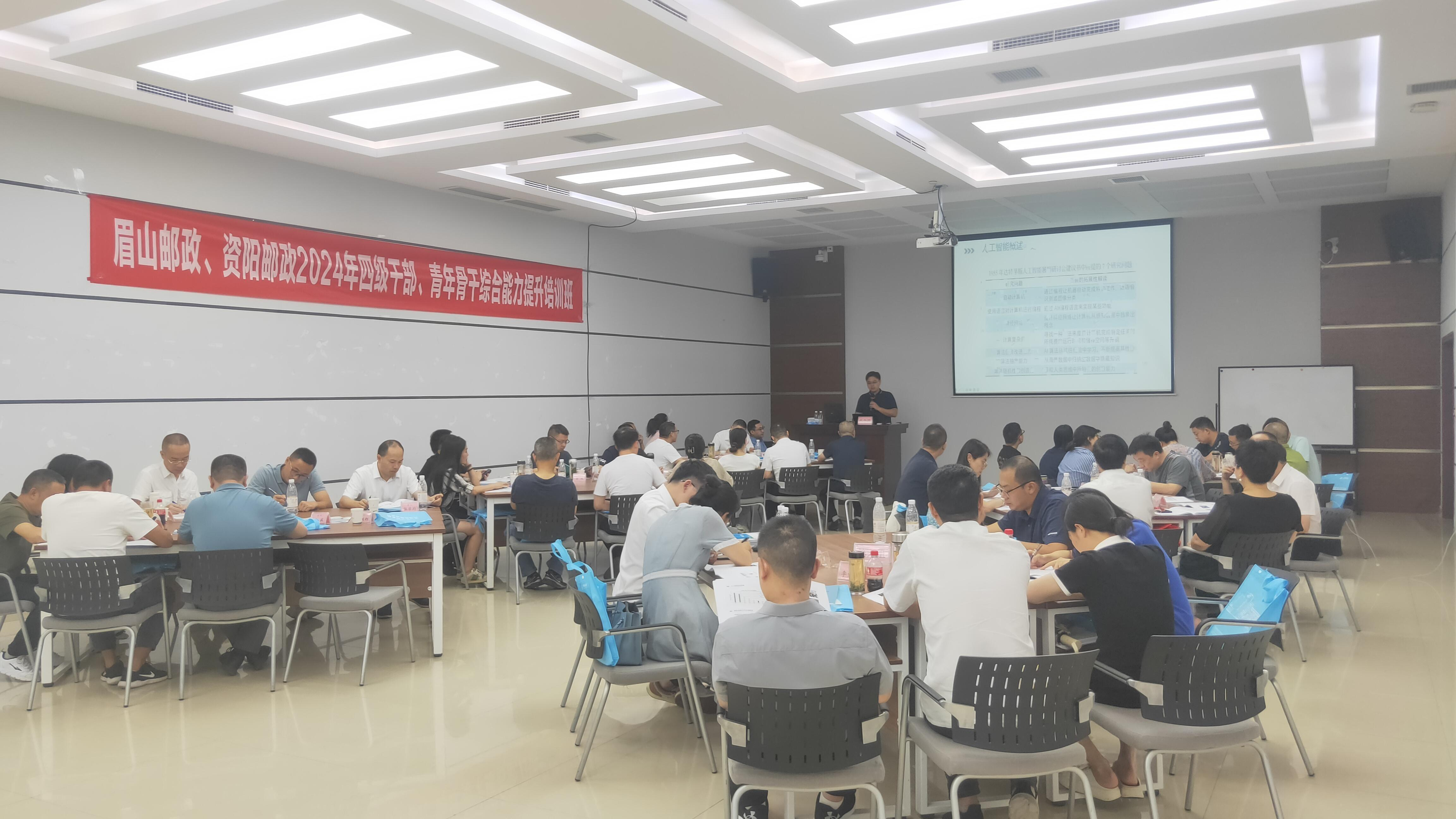 《人工智能四级干部专题培训班》