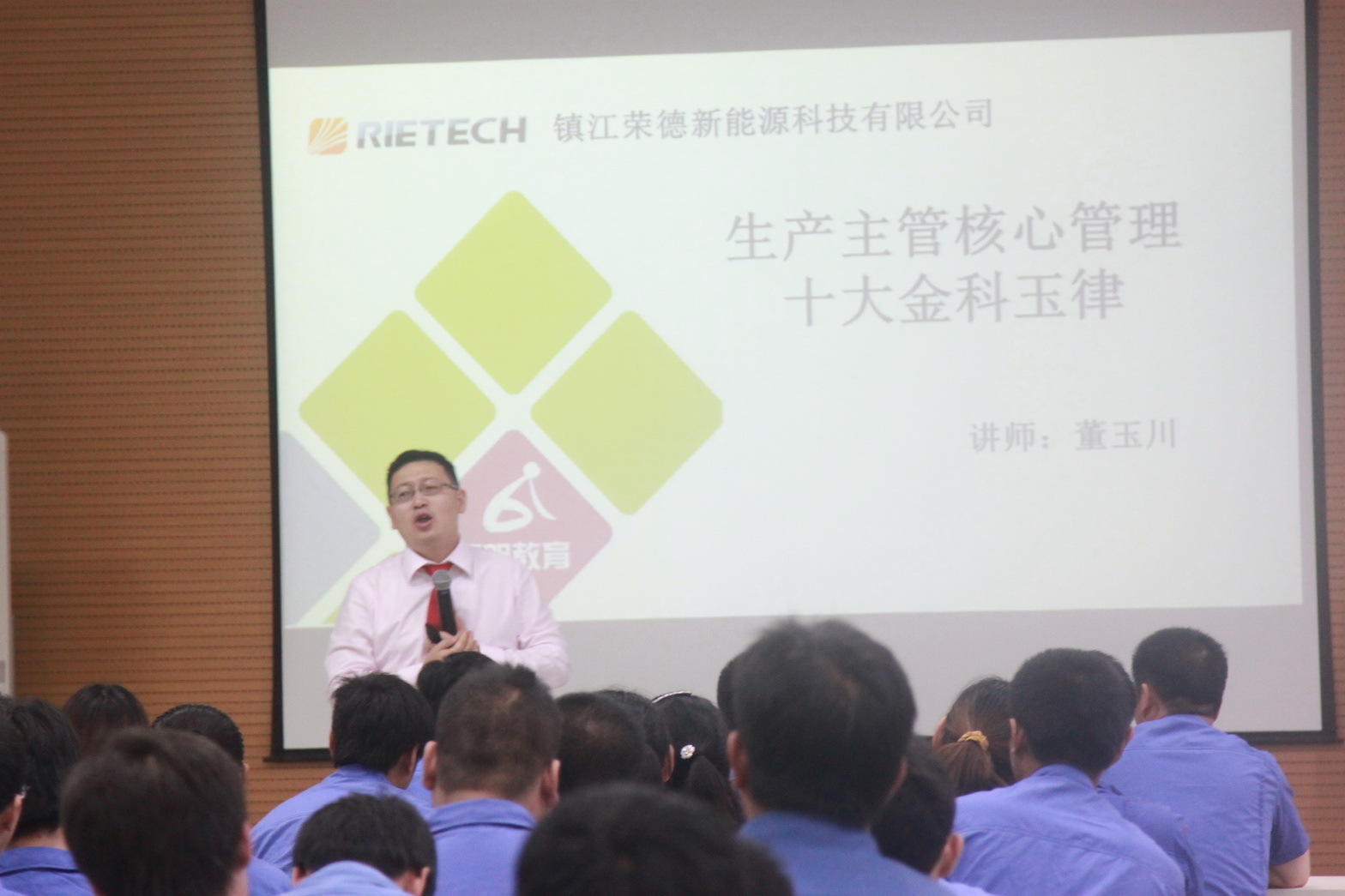 镇江荣德新能源科技有限公司《生产主管核心管理 十大金科玉律》