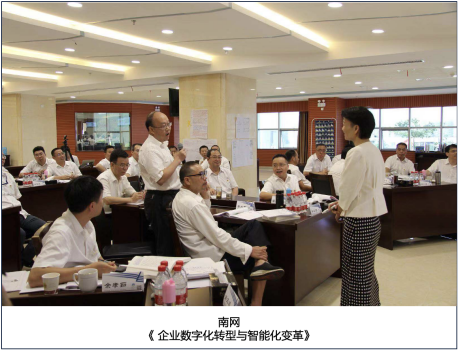 《企业数字化转型与智能化变革》