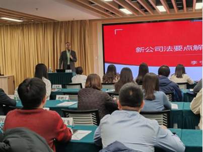新公司法要点解读与实践应用
