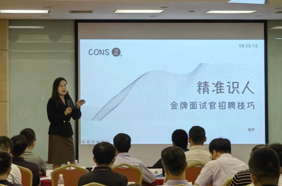 《精准识人——金牌面试官招聘技巧》