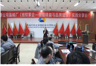 中泰集团班组精益与品牌建设培训