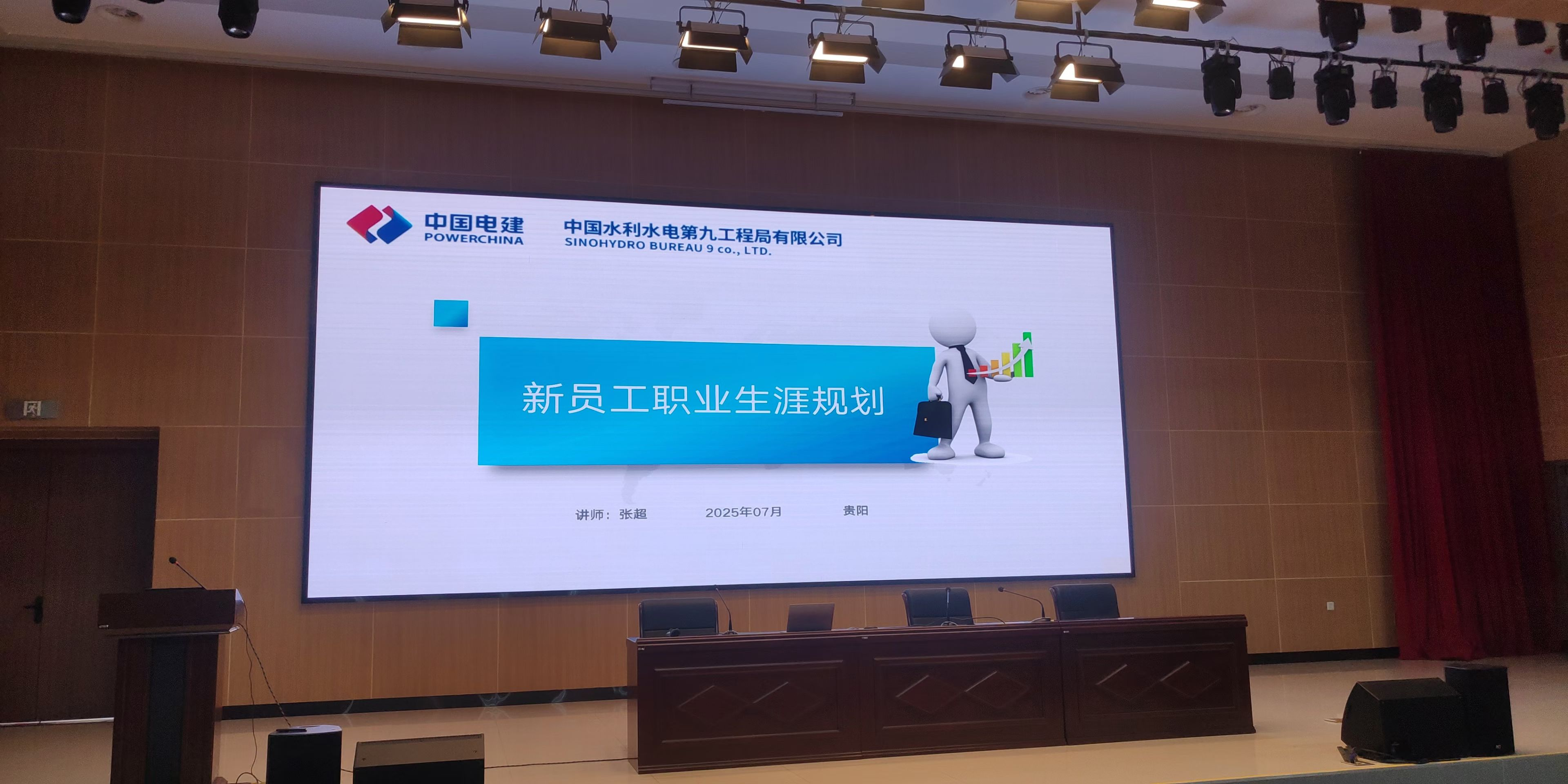 《新员工职业生涯规划》