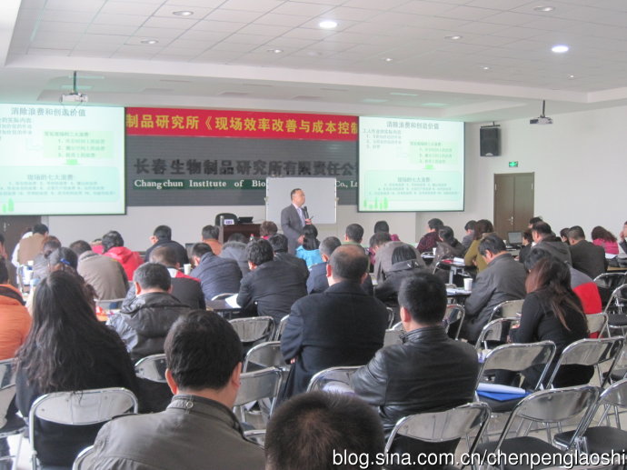 陈鹏老师应邀【长春生物制品研究院】进行《现场效率改善与成本控制》课程圆满结束《现场效率改善与成本控制》