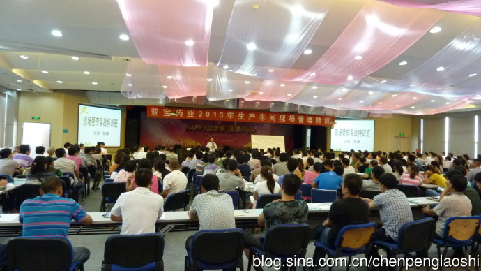 陈鹏老师应邀亚宝药业 进行《现场管理实战特训班》圆满结束《现场管理实战特训班》
