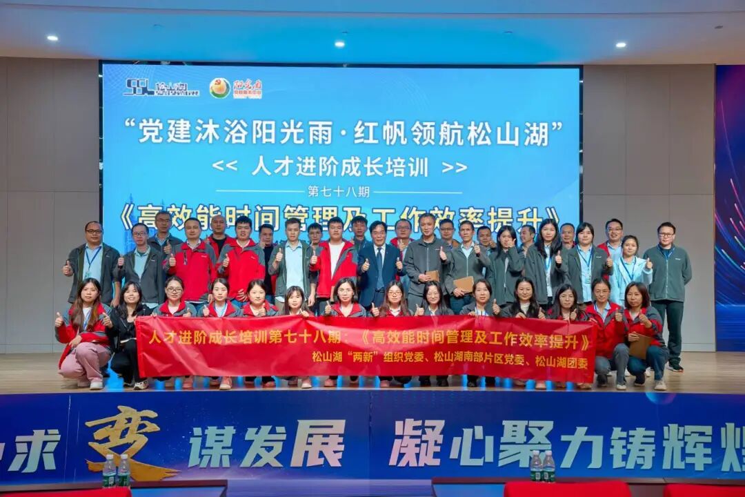 《高效的时间管理及工作效率提升》