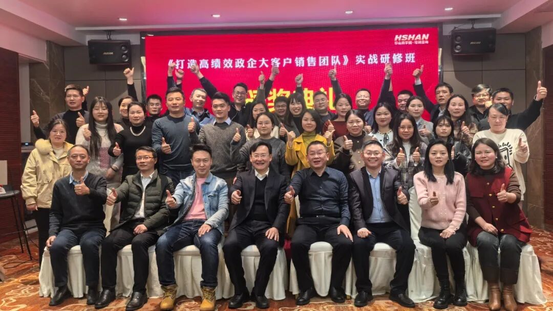 《打造高绩效政企大客户销售团队》