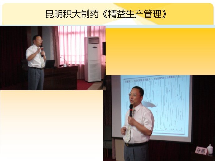 陈鹏老师应邀【积大制药】进行《精益生产管理》圆满结束《精益生产管理》