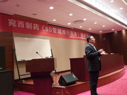 陈鹏老师 宛西制药《6S督导实务》 圆满成功《6S督导实务》