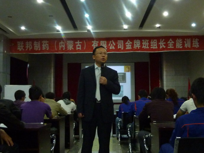 陈鹏老师应邀【联邦制药（内蒙古）】进行《金牌班组长全能训练》圆满结束《金牌班组长全能训练》