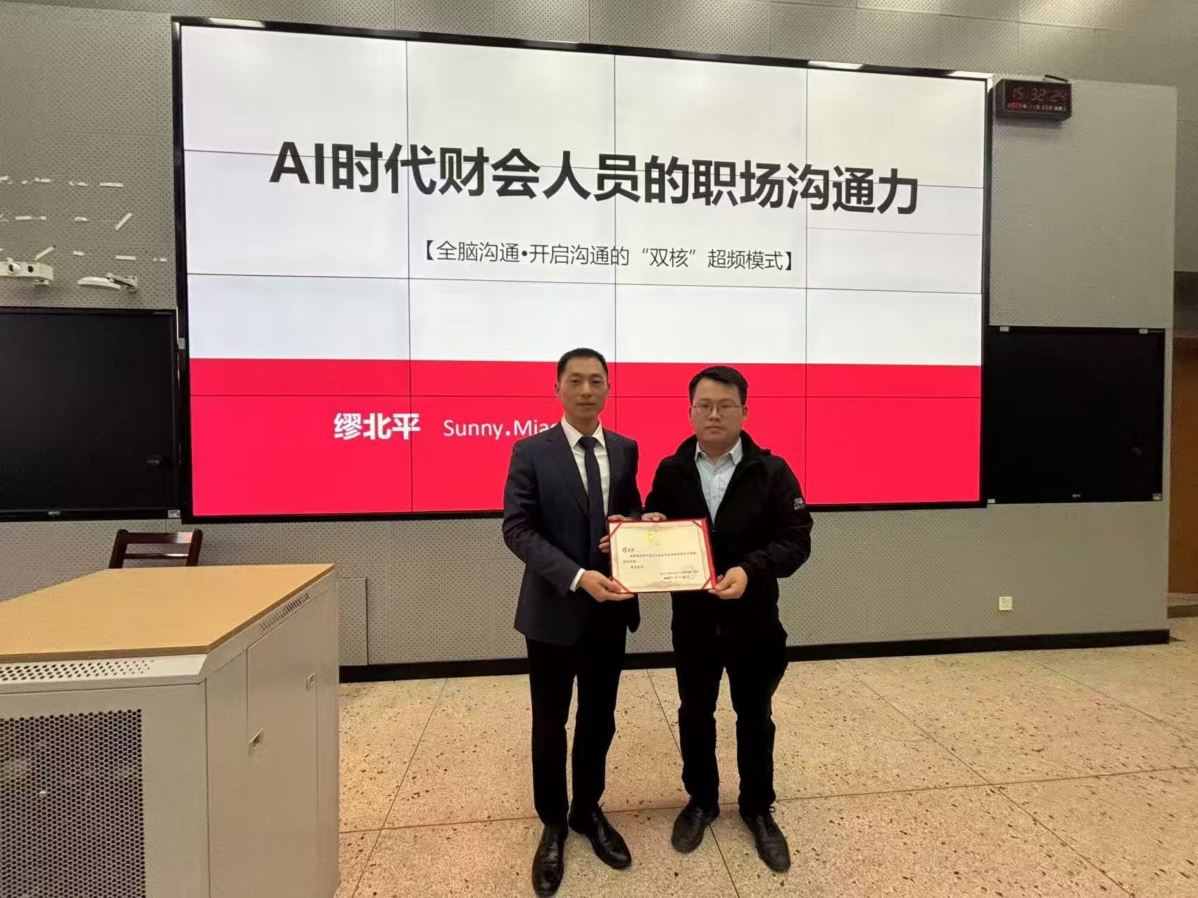 《AI时代财会人员的职场沟通力》
