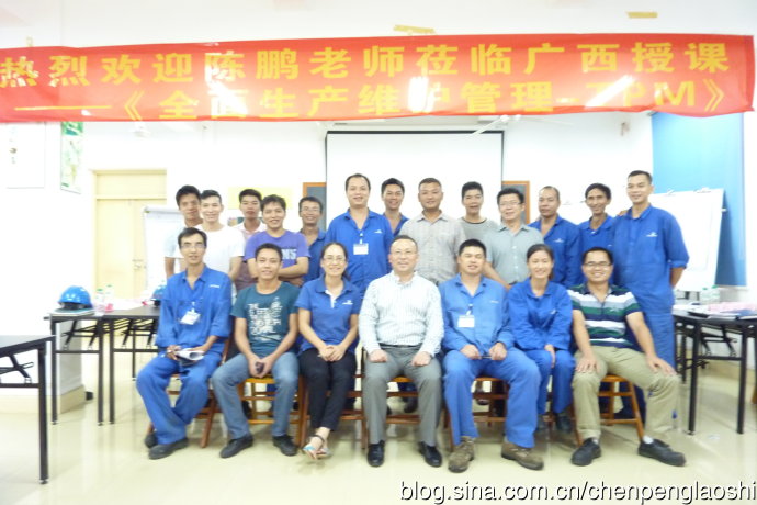 陈鹏老师【广西南宁化学制药有限责任公司】进行《TPM全员设备维护管理》圆满结束《TPM全员设备维护管理》