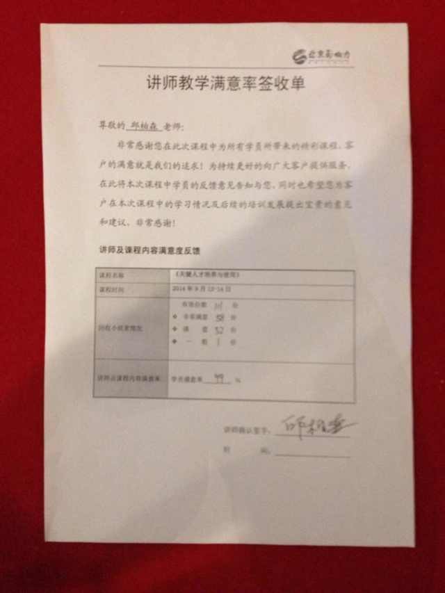 北京影响力《关键人才培养与使用》