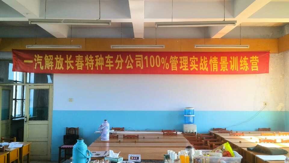长春一汽《管理技能提升训练》