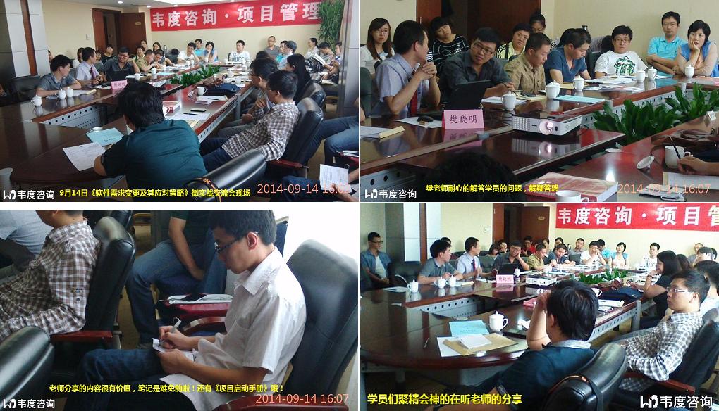 北京分时科技开发有限公司《软件需求变更及其应对策略》项目管理微实战》