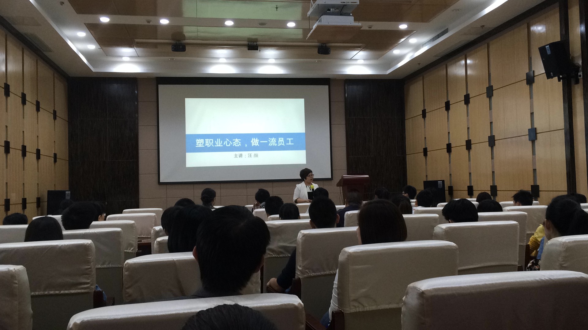中辉地产《职业心态塑造》