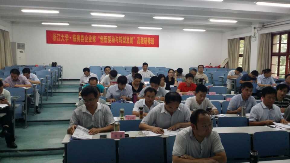 山东临朐企业家班《战略人力资源管理》