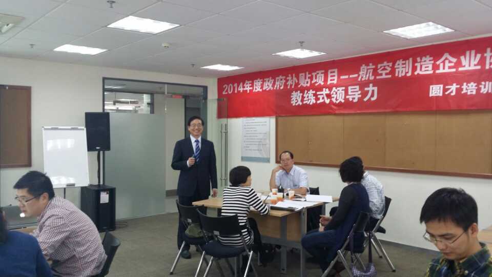 苏州航空制造企业协会《团队领导力》