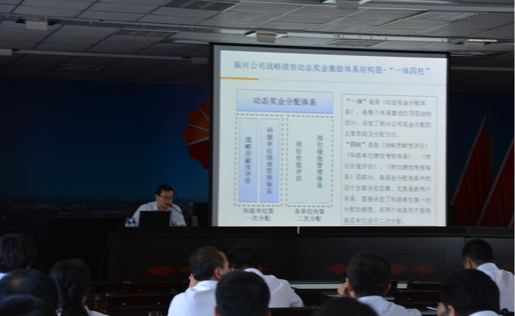 中石油辽河油田振兴公用事业公司《战略绩效管理及员工有效激励》