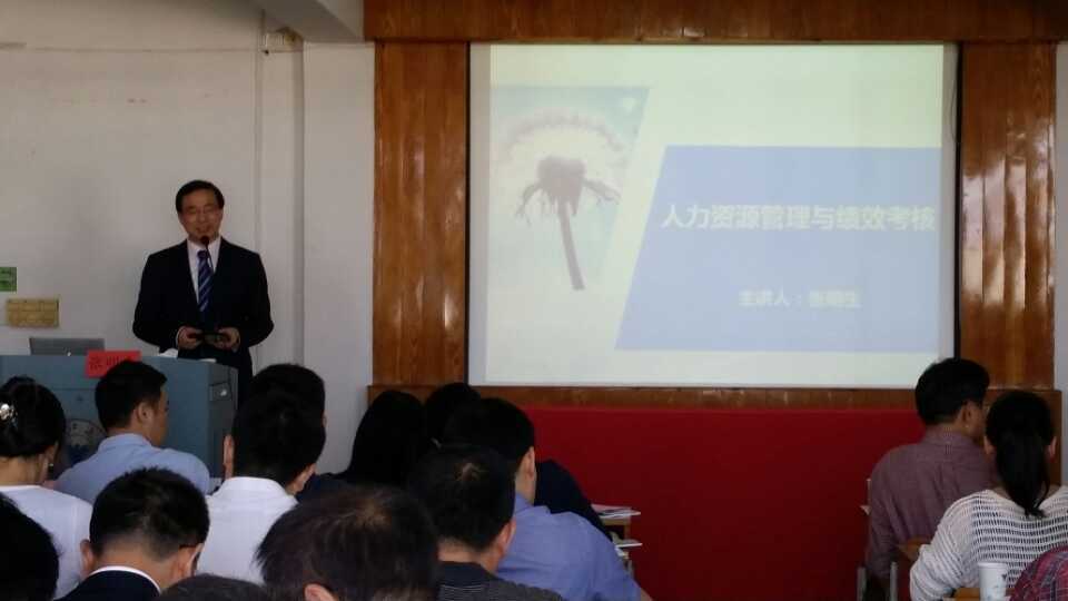 杭州市人社局后备干部班《人力资源与绩效考核》
