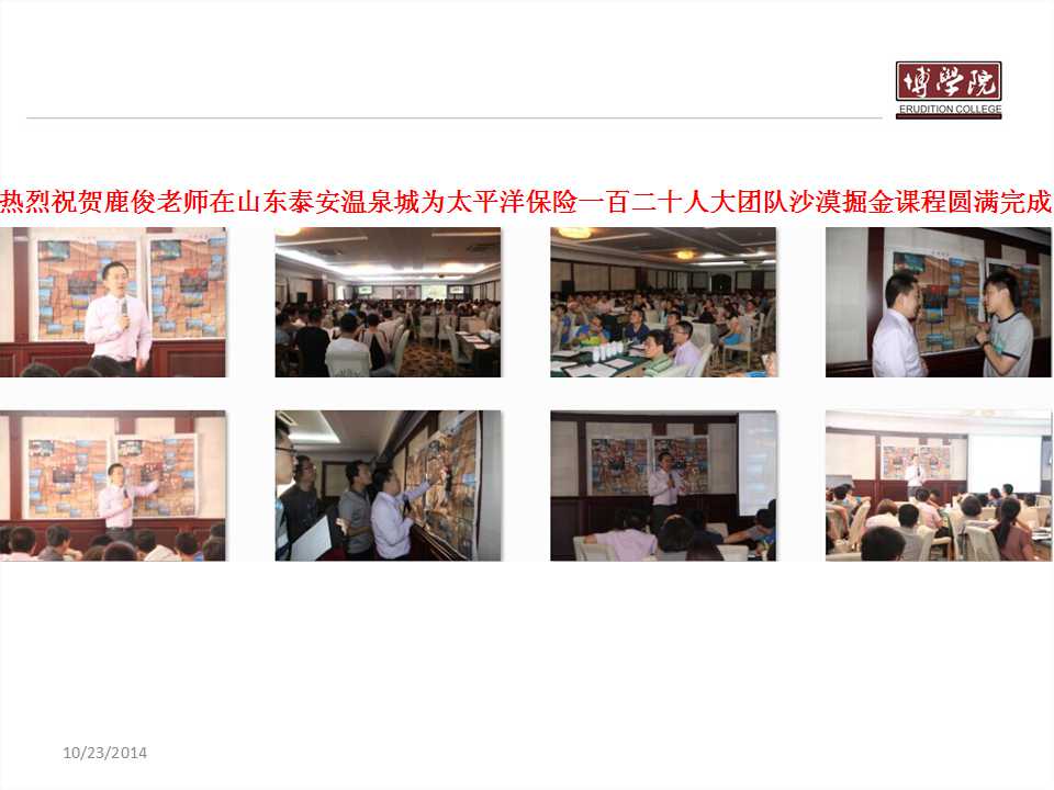 山东济南太平洋保险公司《沙漠掘金》