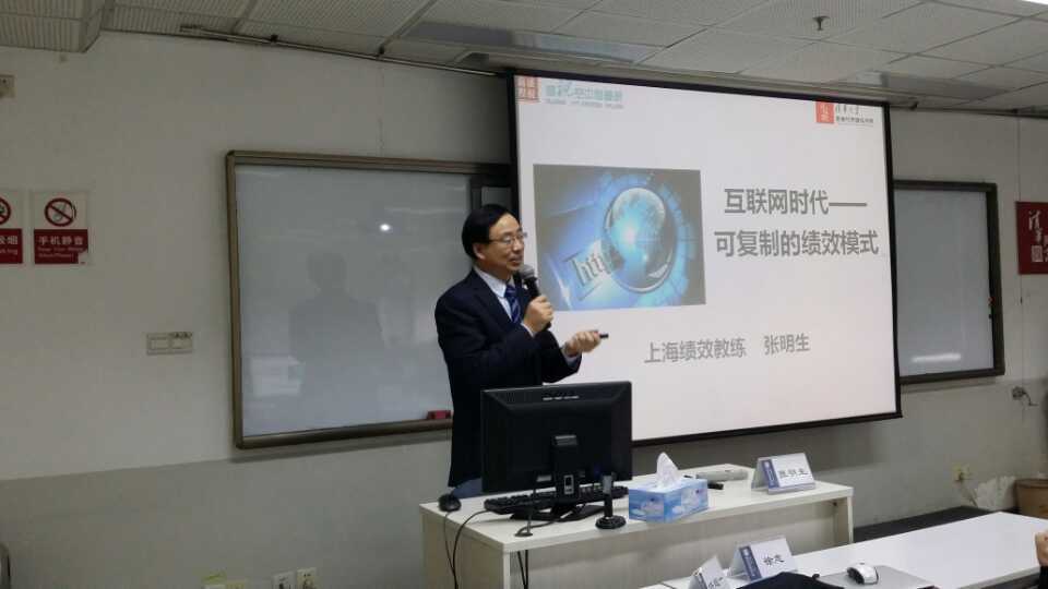清华大学职业经理训练中心《互联网时代：可复制的绩效模式》