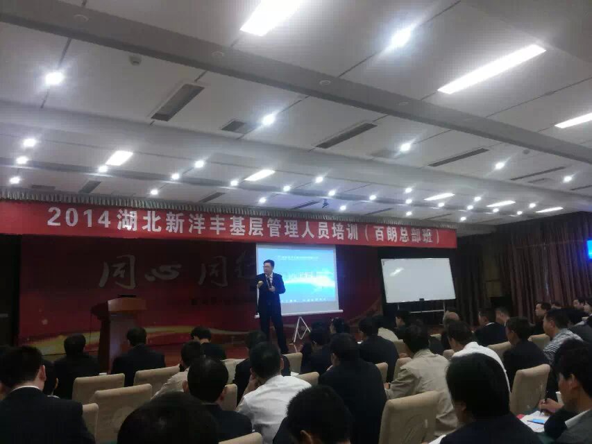 湖北新洋丰肥业有限公司《沟通与情绪管理》