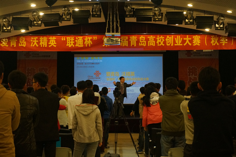 青岛联通大学生创业大赛《做卓越的职业人》