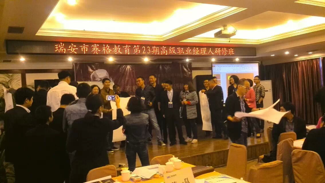 瑞安市赛格教育咨询公司《目标管理与计划管理》