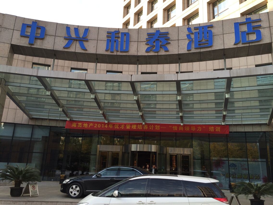 海亮地产《情商领导力》