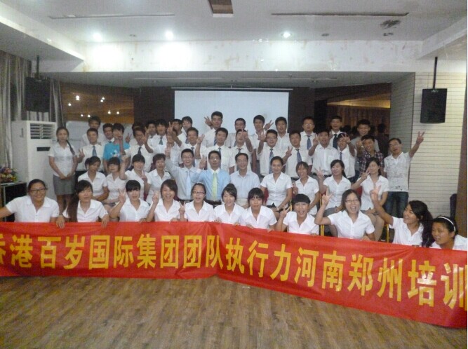 郑州红健球健康管理有限公司《团队执行力之五大思维训练》