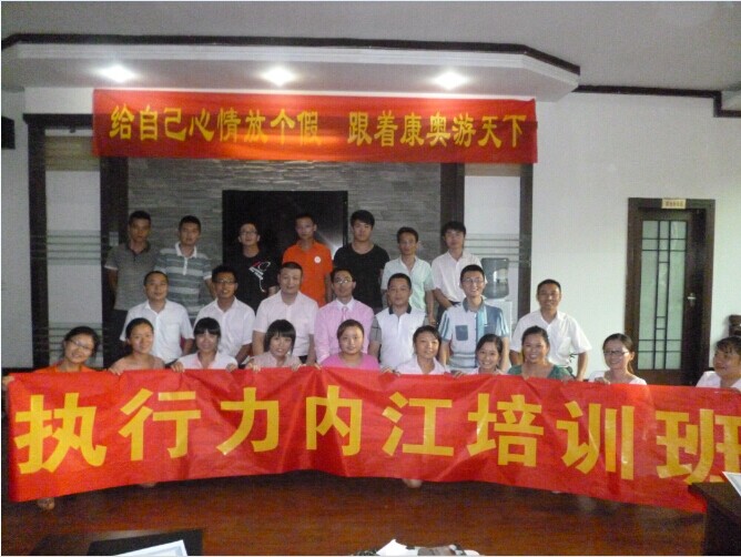 四川内江伍福门健康管理有限公司《团队执行力之五大思维训练》