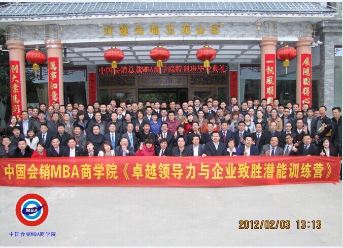中国会销MBA商学院招商会《旗舰销售招商盈天下总裁班》