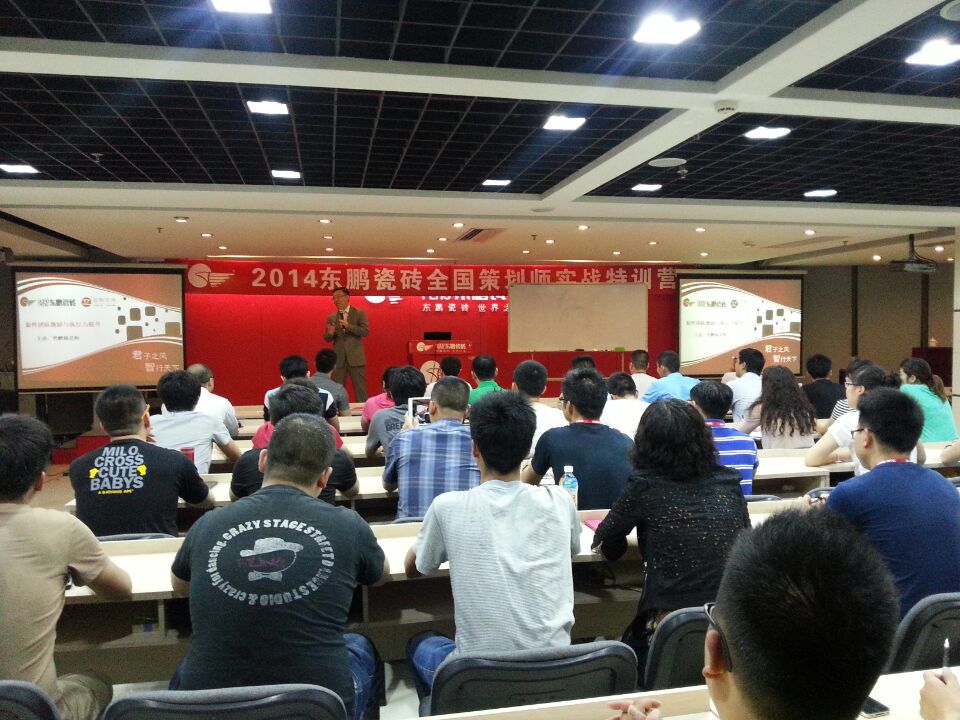 佛山东鹏陶瓷《心态激励与士气打造》