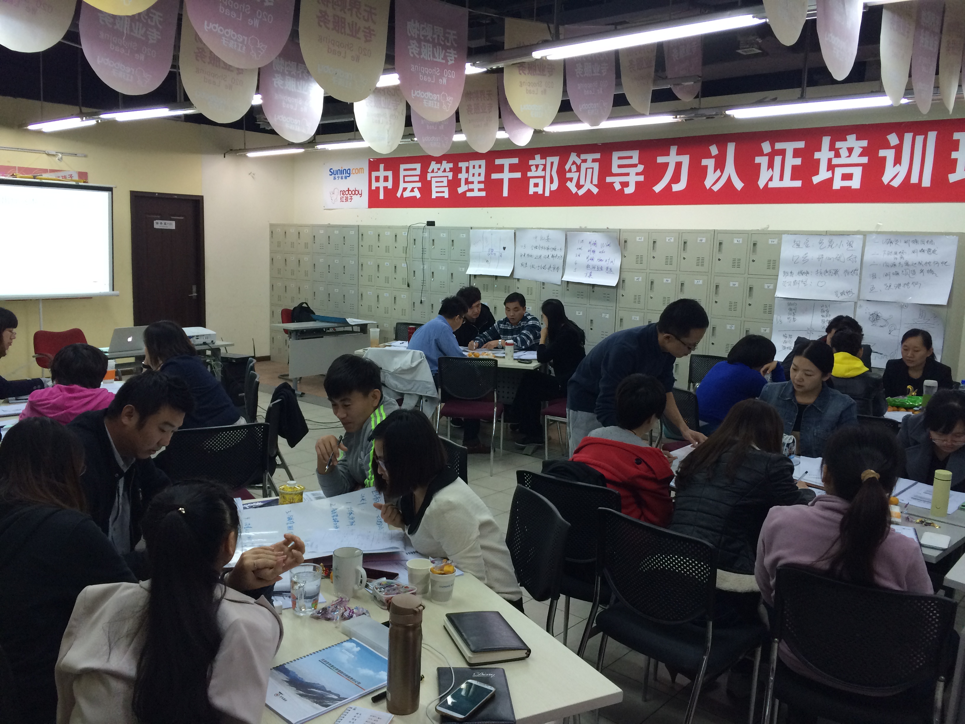 红孩子《中层管理干部领导力认证培训》