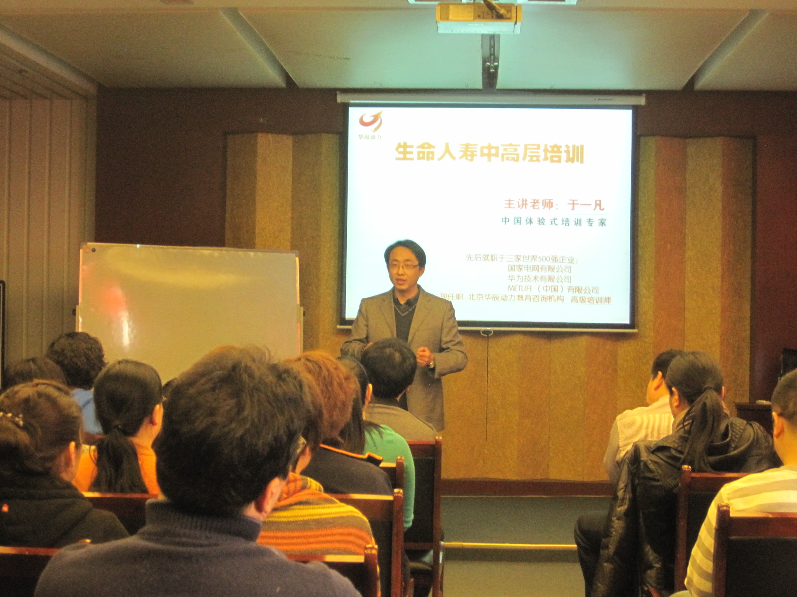 生命人寿保险公司《中高层培训》